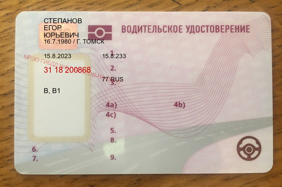 Легальные удостоверение в г. Петропавловск-Камчатский (Купить дубликат прав при лишении в Петропавловске-Камчатском — Содействие лишенным) - пример бланка 73 Легальные удостоверение в г. Петропавловск-Камчатский (Купить дубликат прав при лишении в Петропавловске-Камчатском — Содействие лишенным) - пример бланка 73