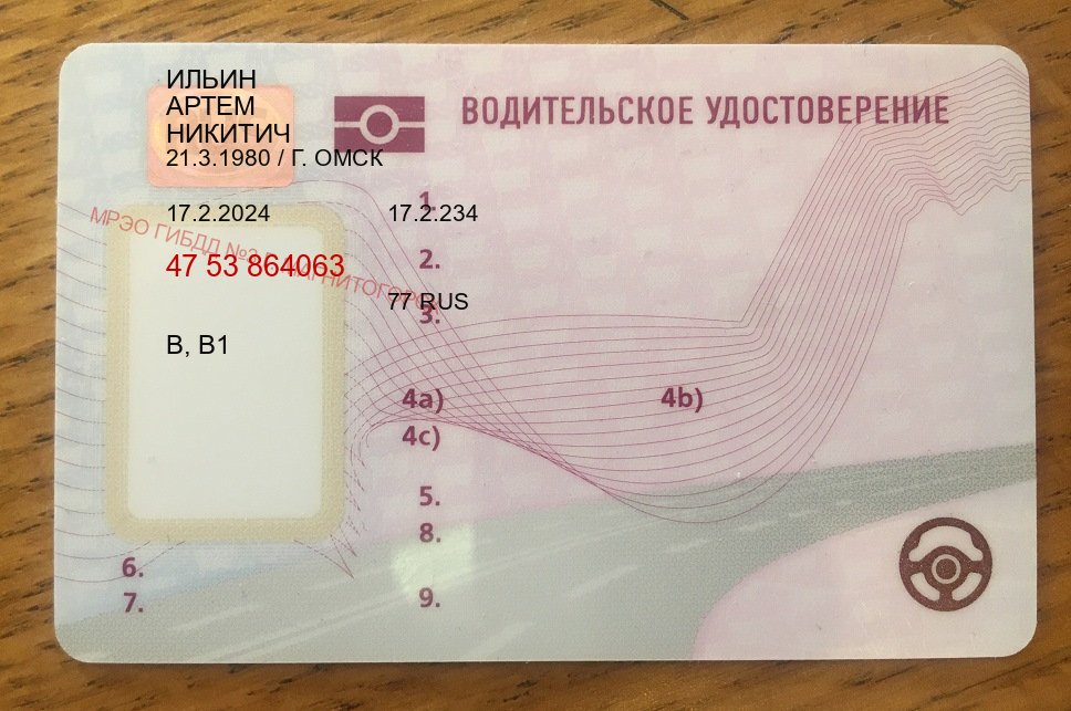 Сделать права в г. Петропавловск-Камчатский (Купить дубликат прав при лишении в Петропавловске-Камчатском — Содействие лишенным) - пример бланка 82 Сделать права в г. Петропавловск-Камчатский (Купить дубликат прав при лишении в Петропавловске-Камчатском — Содействие лишенным) - пример бланка 82