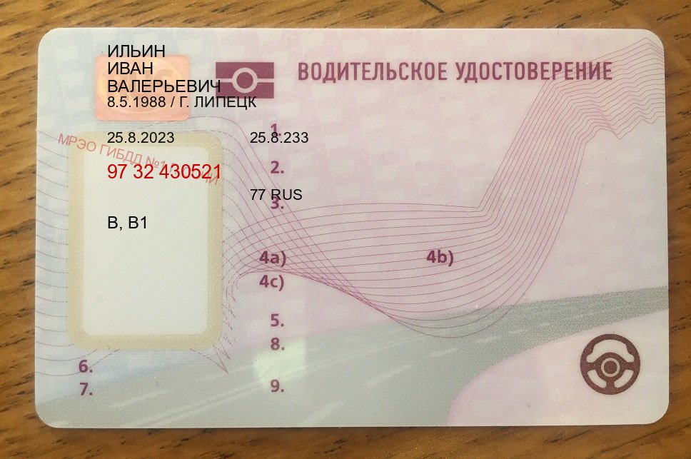 Получить права в г. Петропавловск-Камчатский (Дубликат водительского купить в Петропавловске-Камчатском — Для всех регионов) - лицевая сторона 1 Получить права в г. Петропавловск-Камчатский (Дубликат водительского купить в Петропавловске-Камчатском — Для всех регионов) - лицевая сторона 1