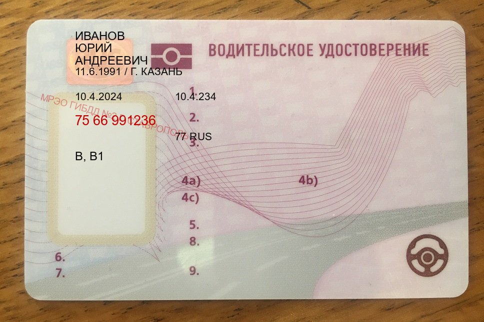 Сделать удостоверение в г. Петропавловск-Камчатский (Замена водительского удостоверения купить в Петропавловске-Камчатском — Официально через ГИБДД) - пример бланка 82 Сделать удостоверение в г. Петропавловск-Камчатский (Замена водительского удостоверения купить в Петропавловске-Камчатском — Официально через ГИБДД) - пример бланка 82