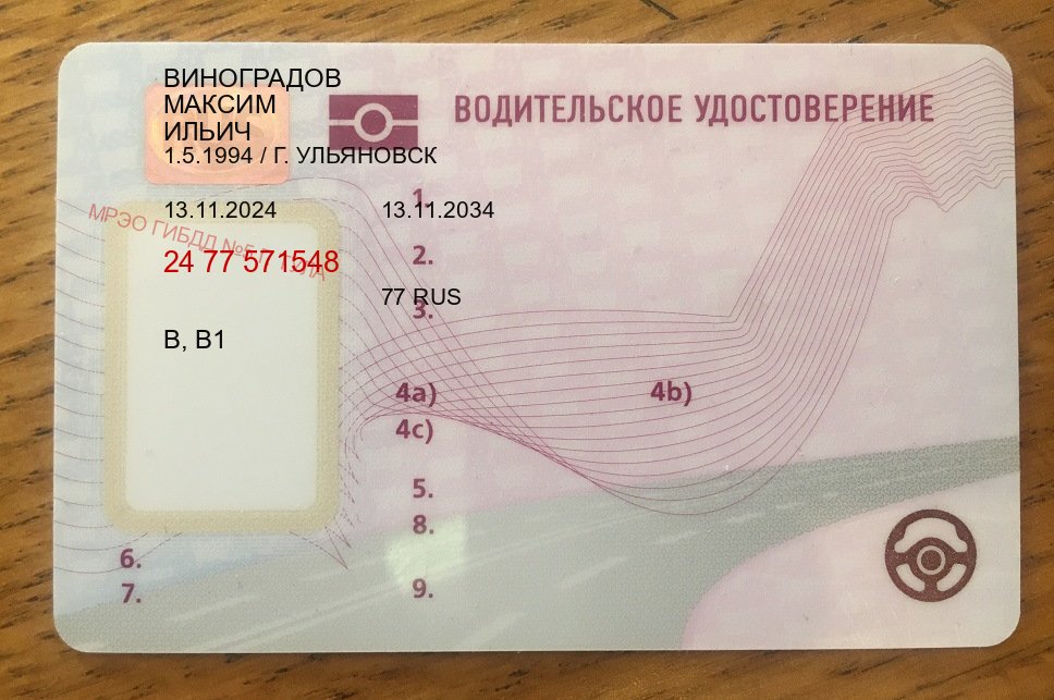 Получить ВУ в г. Петропавловск-Камчатский (Купить дубликат водительского в Петропавловске-Камчатском — Комплексное сопровождение) - пример бланка 73 Получить ВУ в г. Петропавловск-Камчатский (Купить дубликат водительского в Петропавловске-Камчатском — Комплексное сопровождение) - пример бланка 73