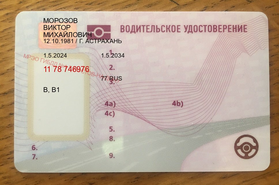 Сделать документы в г. Петропавловск-Камчатский (Дубликат прав купить в Петропавловске-Камчатском) - лицевая сторона 96 Сделать документы в г. Петропавловск-Камчатский (Дубликат прав купить в Петропавловске-Камчатском) - лицевая сторона 96