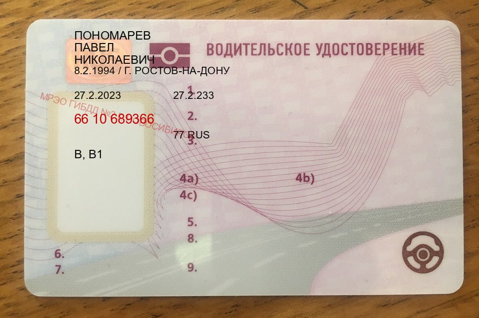 Помощь с удостоверение в г. Петропавловск-Камчатский (Купить водительские права категории D в Петропавловске-Камчатском — Анонимно и безопасно) - пример бланка 31 Помощь с удостоверение в г. Петропавловск-Камчатский (Купить водительские права категории D в Петропавловске-Камчатском — Анонимно и безопасно) - пример бланка 31