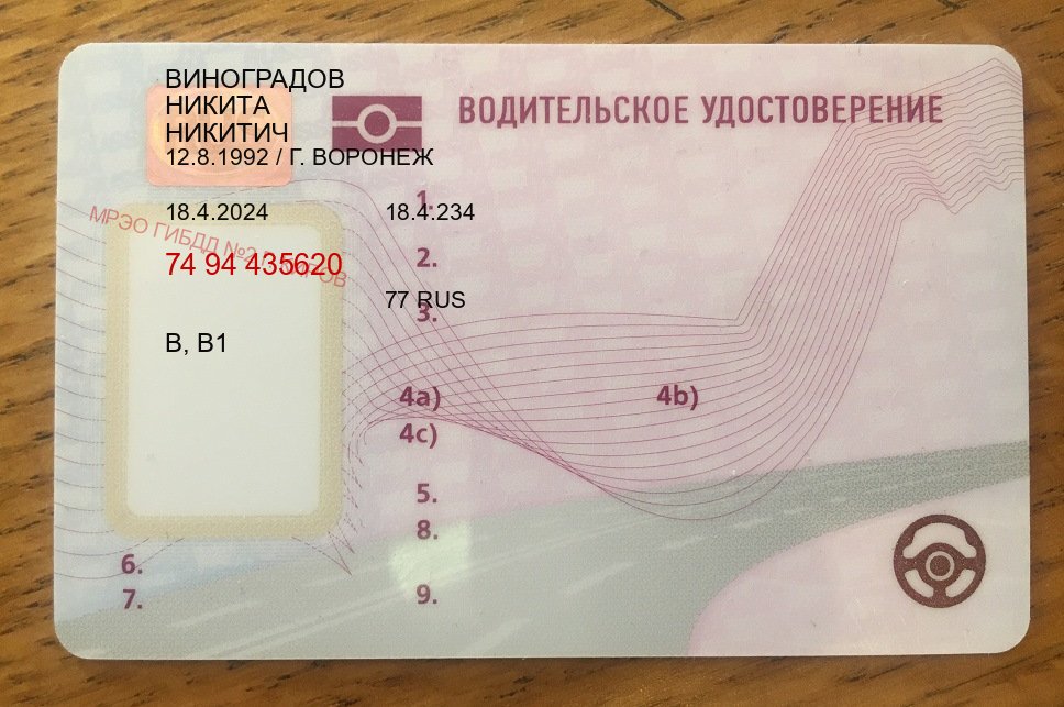 Получить документы в г. Петропавловск-Камчатский (Купить водительские права в Петропавловске-Камчатском) - пример бланка 37
