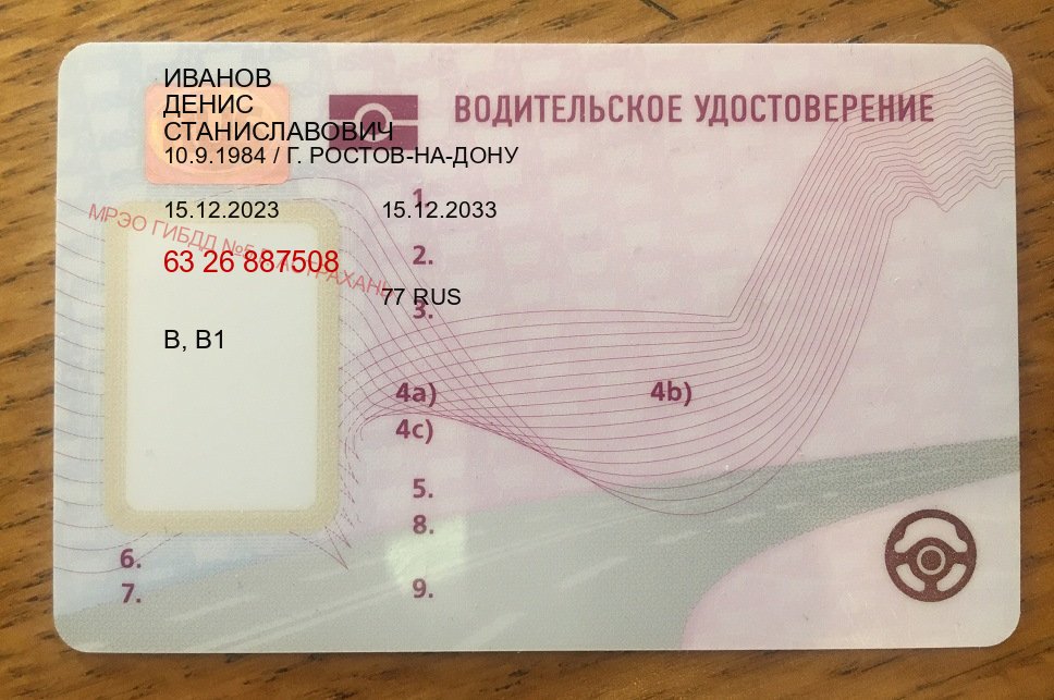 Сделать ВУ в г. Петропавловск-Камчатский (Купить водительские права категории B в Петропавловске-Камчатском — Легально с проводкой по базе) - пример бланка 82 Сделать ВУ в г. Петропавловск-Камчатский (Купить водительские права категории B в Петропавловске-Камчатском — Легально с проводкой по базе) - пример бланка 82