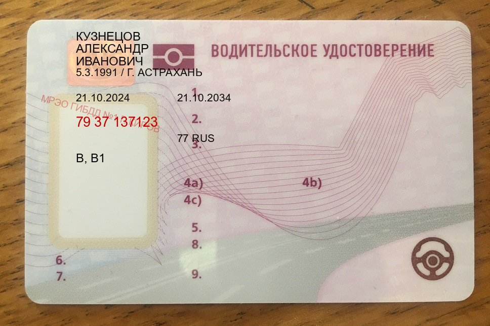 Получить корочки в г. Петропавловск-Камчатский (Купить водительские права категории A в Петропавловске-Камчатском — Для всех регионов) - пример бланка 67 Получить корочки в г. Петропавловск-Камчатский (Купить водительские права категории A в Петропавловске-Камчатском — Для всех регионов) - пример бланка 67